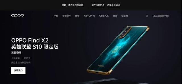 OPPO推出英雄联盟最强周边，Find X2限定版有何亮点？