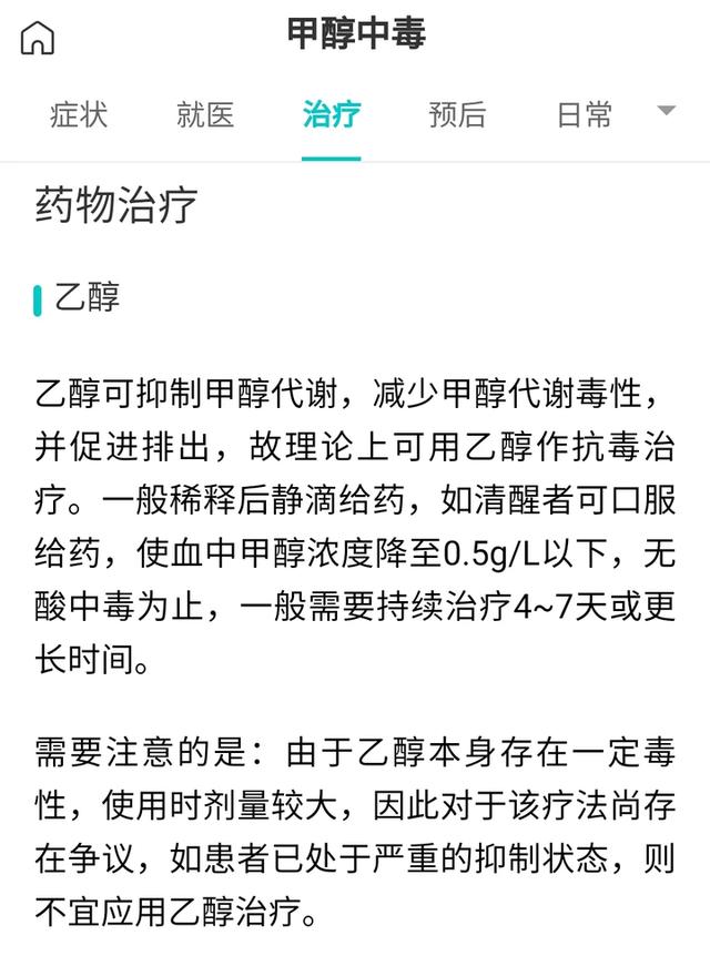 六旬大伯把“消毒液”当白酒喝下肚！30毫升高浓度甲醇就能致死，为何他喝了200多毫升还能救回来？