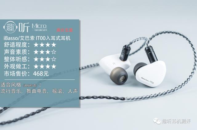 本分之选：iBasso/艾巴索 IT00 入耳式耳机体验测评