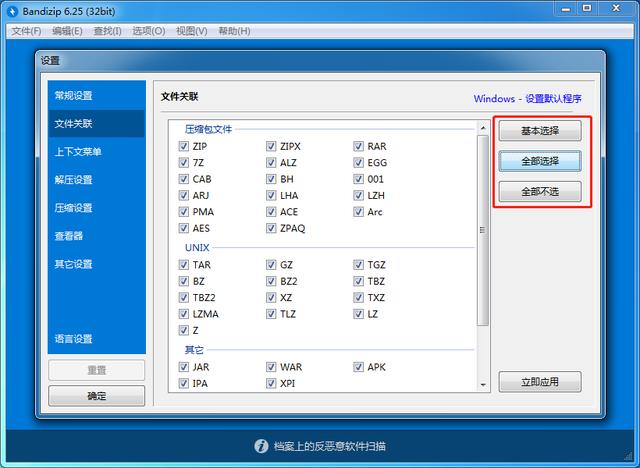 装机必备！解压缩神器Bandizip中文免费版｜电脑软件