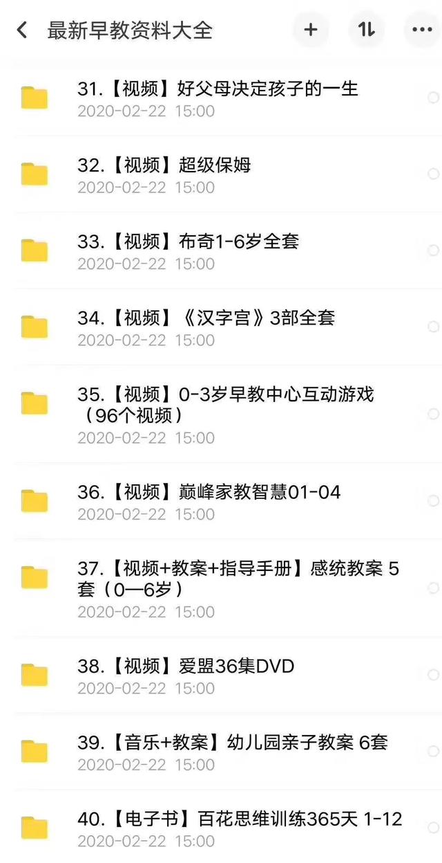 『超级宝妈』最新早教幼教大合集!视频,音乐,教案等,脑力开发,思维训练等