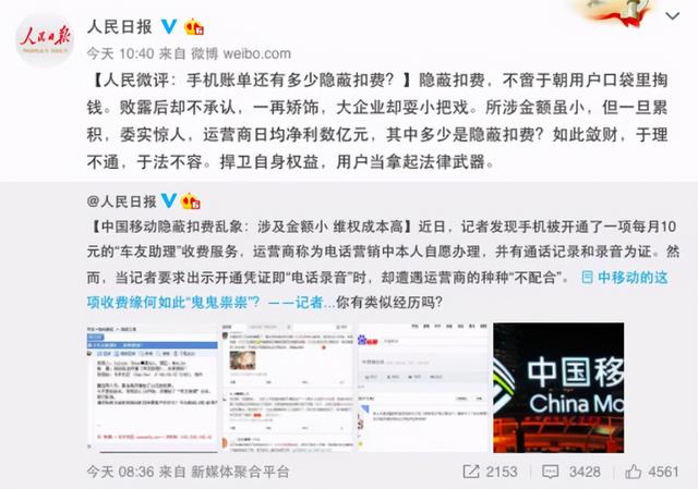 用了十多年的手机号，中国移动会给哪些“特权”？网友：套路满满