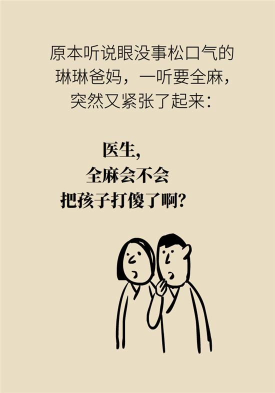 『超级宝妈』全麻，究竟会不会影响孩子的智力发育？