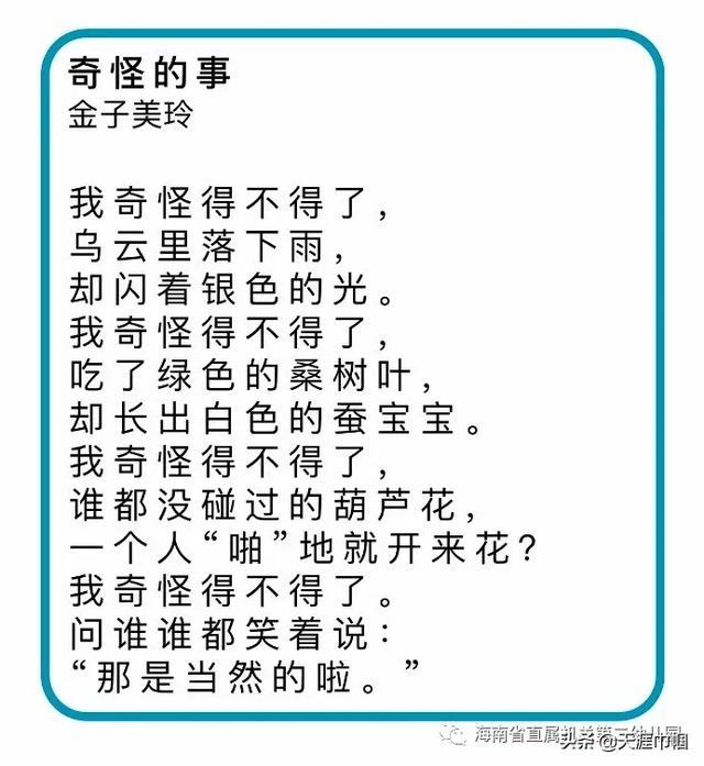 欣赏金子美玲的诗  疫情亦是一次对孩子开展科普教育,生命教育,生活