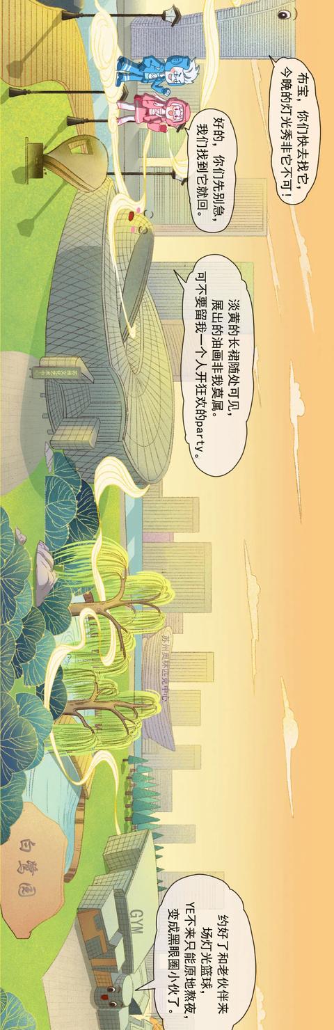 『旅行柚子君』园区，将“夜”～～