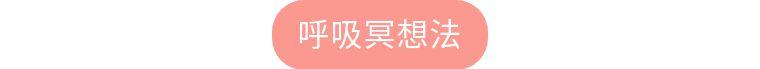 超级宝妈：在家与娃同时办公，试试正念冥想，缓解疲劳，提高免疫力