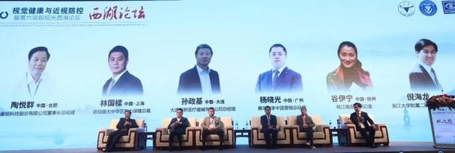 2020视觉健康与近视防控西湖论坛胜利闭幕