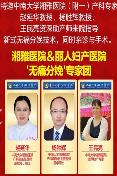 【红网娄底站】娄底向全市征集1000位无痛分娩“体验官”