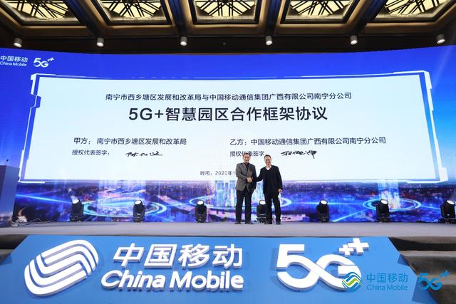 联网|5G擎万物 智享新发展——5G+物联网生态合作大会在南宁举行