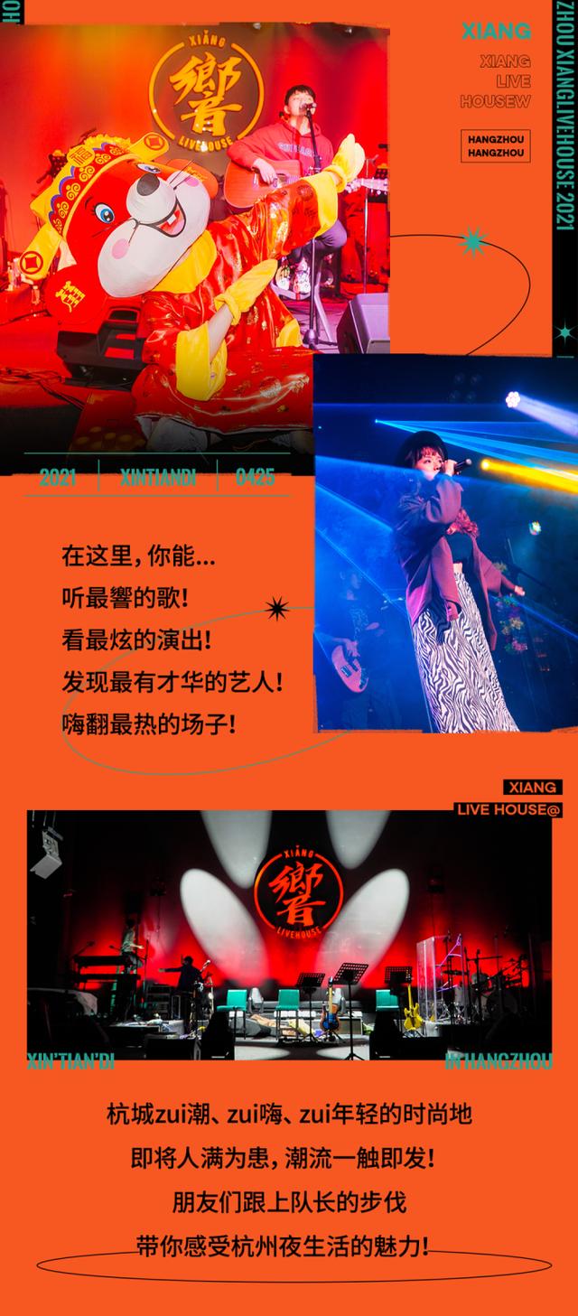 杭州|有吃有喝有音乐，火爆全国的音乐酒馆——「響LIVE HOUSE」登陆杭州