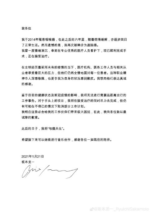 一月|坂本龙一确诊直肠癌，已完成手术正在治疗