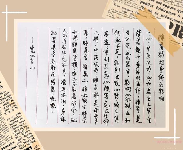 [你的育儿经]你的脾胃健康吗？