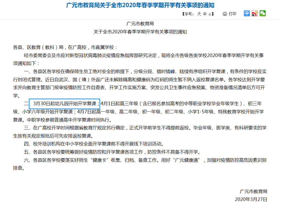 暖先生格调■幼儿园最早下周一开学！张宏文医生谈“上海开学”话题！全国18省份已明确开学时间！