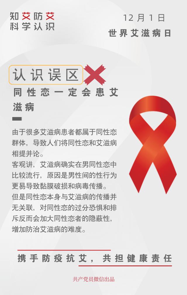 拒绝“谈艾色变”！关于艾滋病，这九种说法都不靠谱