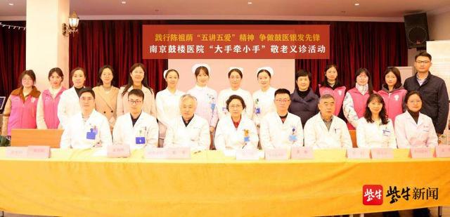 鼓楼|鼓医退休专家携手青年医护走进颐养中心送健康，传承陈祖荫老院长的“五讲五爱”精神