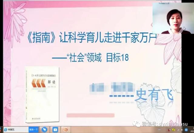 超级宝妈▲线上共成长——新元素幼儿园教师线上培训系列活动