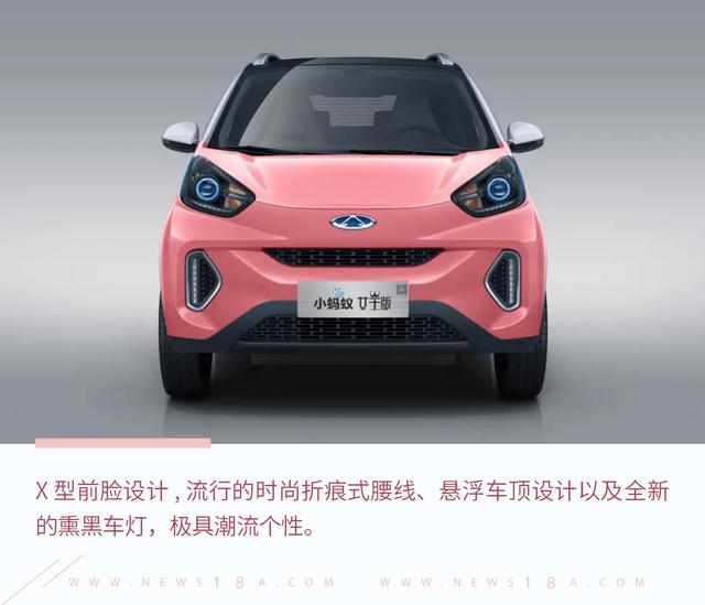 环球网：具备爆款潜质 奇瑞小蚂蚁女王版有何过人之处？