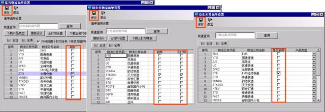 实操指南｜金蝶KIS云?旗舰版电商管理：电子面单启用