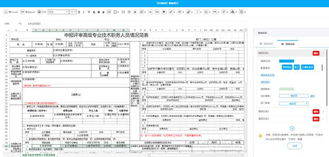 SpreadJS 表格控件应用：MHT-CP数据填报采集平台