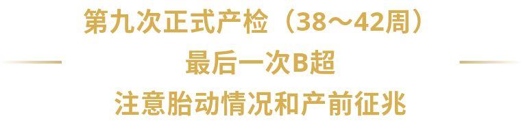 超级宝妈|如何清晰、科学地进行9次产检，畅销孕产书编辑干货分享