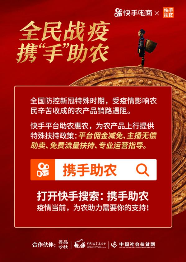 「环球网」携“手”助农,直播带货 联合公益企业及主播助力农产品销售