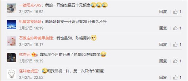 太平洋电脑网▲百万粉大V花呗额度只有50元 支付宝神评