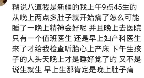 笑看人生|上午生产和下午生产有啥区别？不是迷信，医生护士是为我好