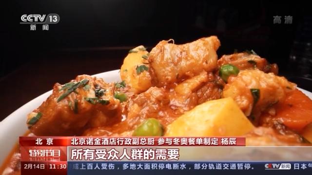 羊肉|今天上羊肉！记者带你揭秘北京2022年冬奥菜品