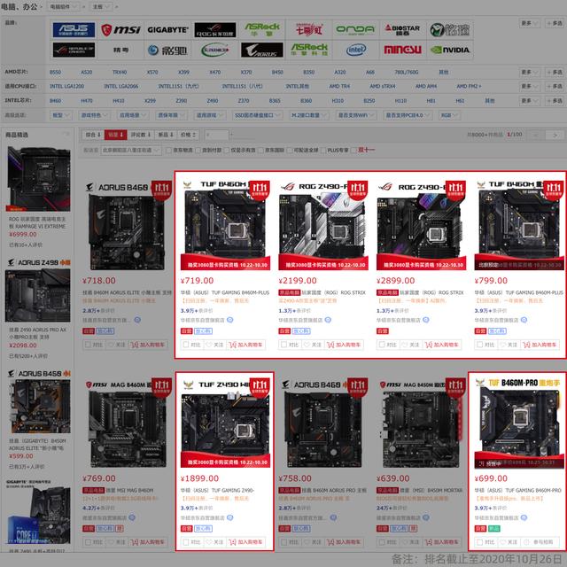 京东销量冠军 双11华硕电竞主板力荐