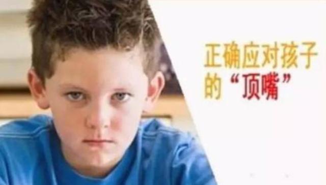 『你的育儿经』爱顶嘴的未必是“坏孩子”，家长这样引导获得一个优秀的孩子