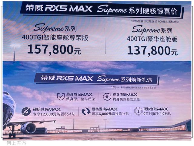 入门即四驱！售价降2万，荣威新款RX5 MAX上市，起售不到14万元