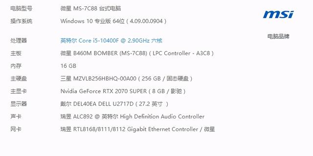 5800元装机分享，2070S游戏显卡配十代i5，性能彪悍