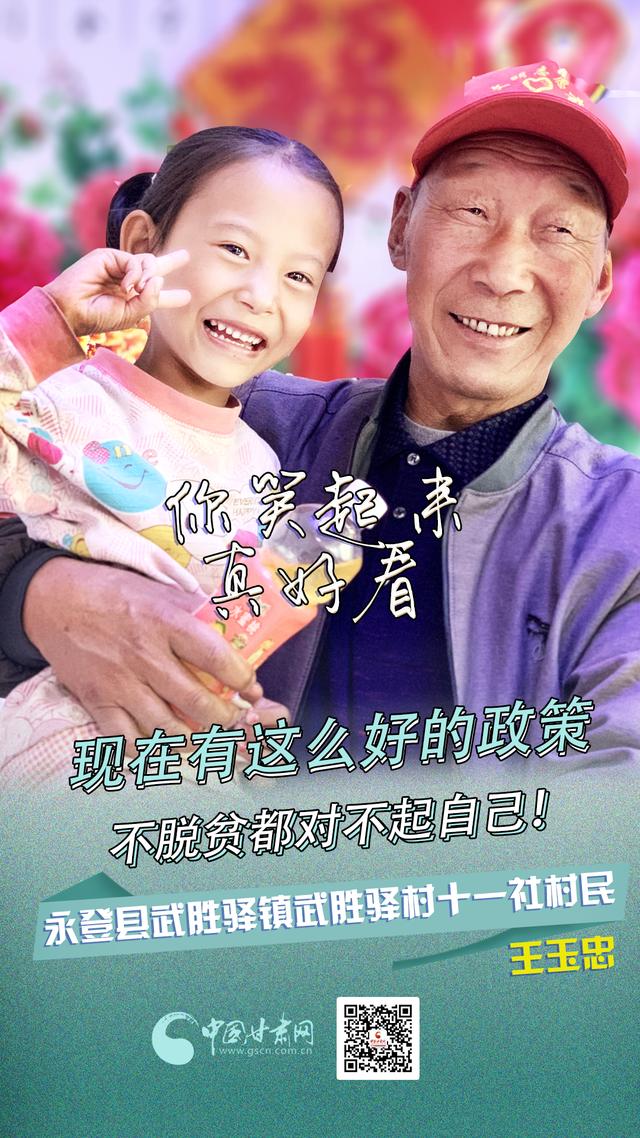 中国甘肃网海报丨美美的笑容 大大的幸福