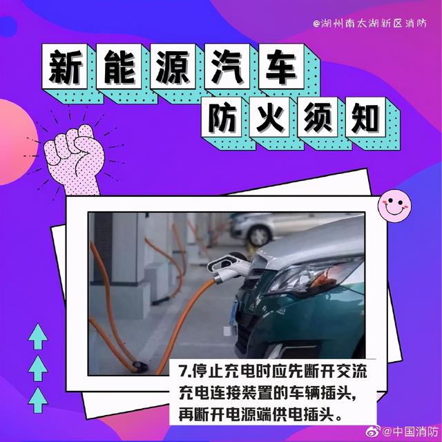 新能源汽车防火须知