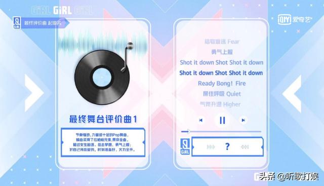 《青你2》最终舞台评价曲实力PK，一组舞曲风格一组融入电子元素资讯早知道