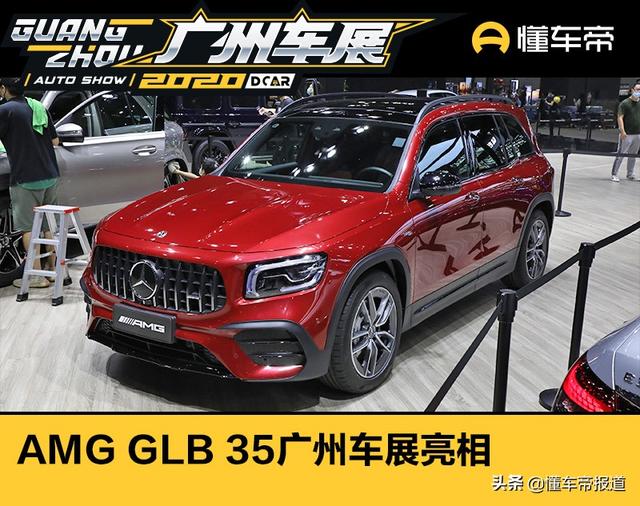 新车 | 全新AMG GLB 35 4MATIC广州车展亮相