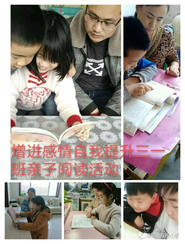 #你的育儿经#连镇镇程庄小学：亲子“悦”读