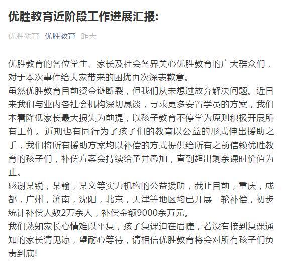 优胜教育称已初步补偿2万余人；微信聊天可以带话题了；百度网盘上线收集文件功能