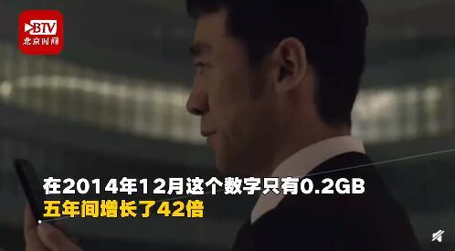 [中国经济周刊]你用了多少？去年全年人均月流量7.82GB 北京手机普及率最高