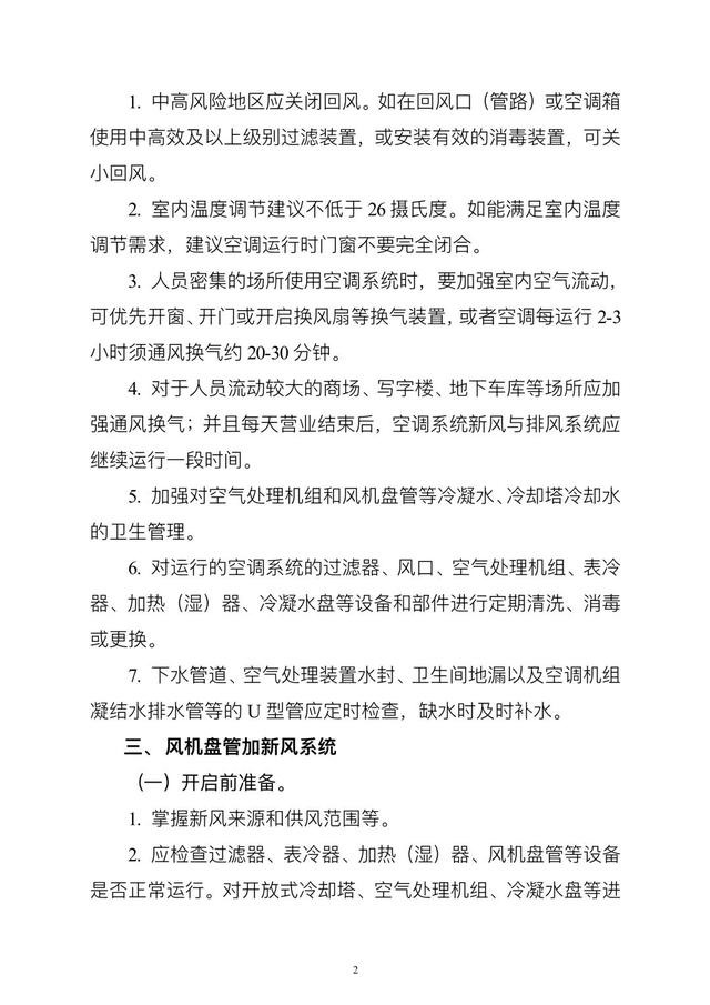 广州日报低风险地区如何戴口罩?夏季如何安全使用空调?国家卫健委最新指引