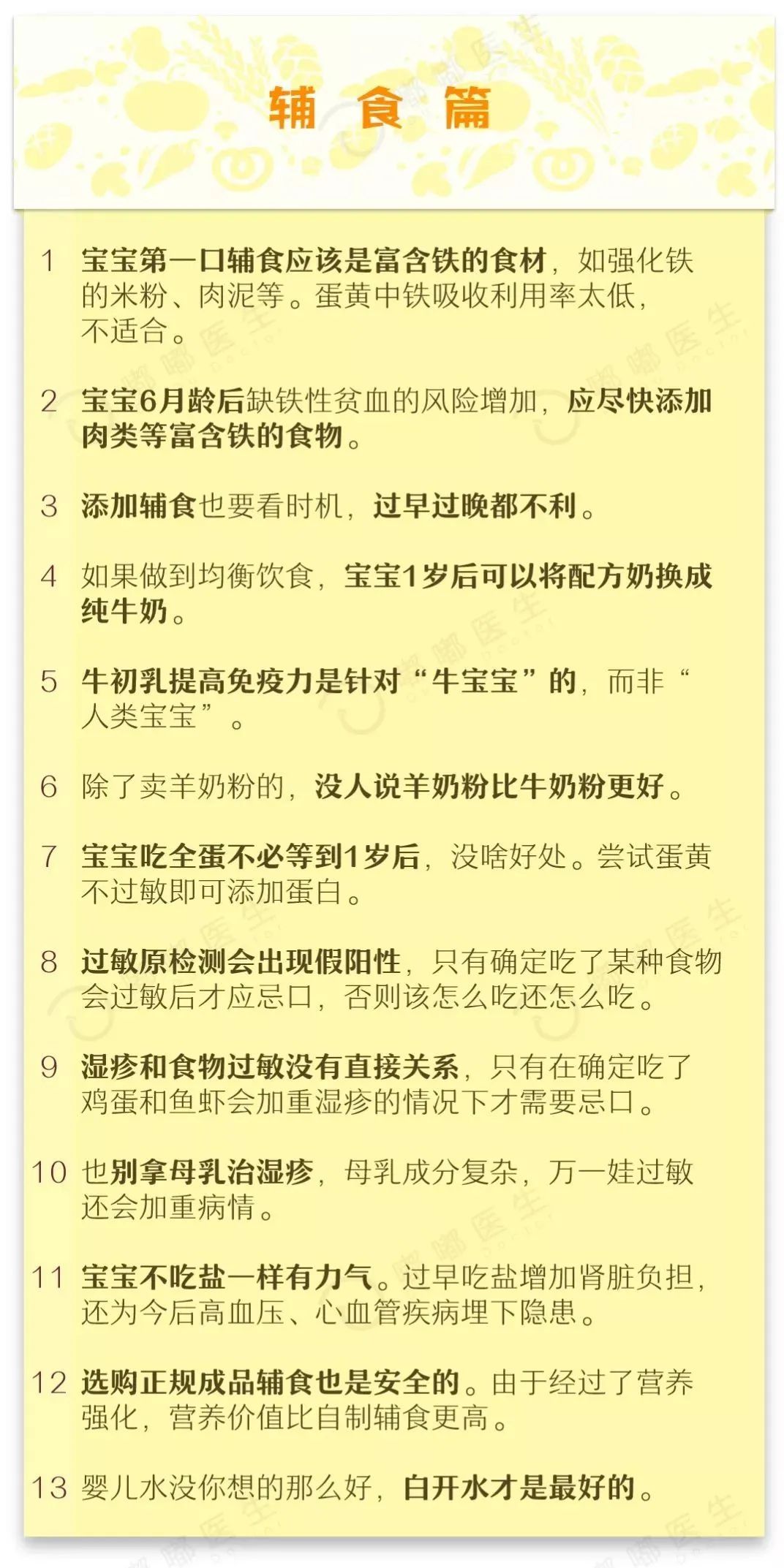 暖先生格调■这130条育儿谣言，看看你信了几条？