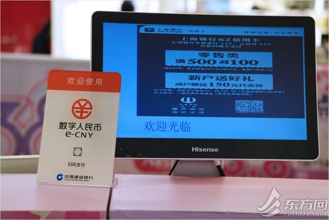 上海|数字人民币首次进上海商场 在沪仍处于内测阶段