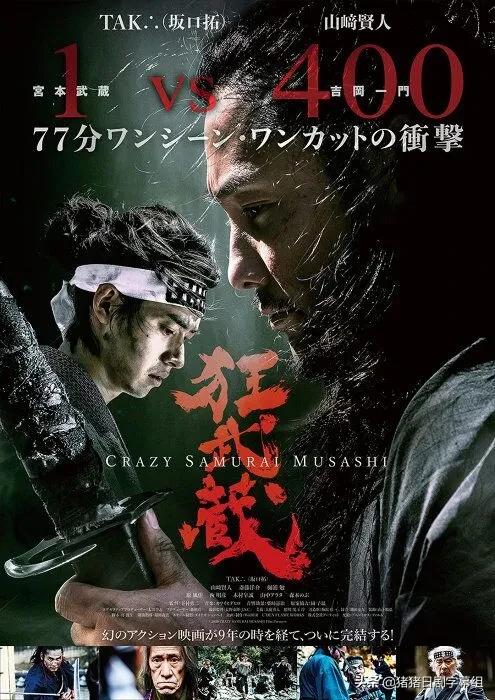 fun娱乐|山崎贤人扮演复仇武士，坂口拓主演、下村勇二导演电影《狂武蔵》