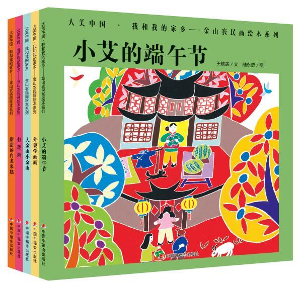 金山|领略乡土之美，金山农民画绘本原画展走进宋庆龄文化空间