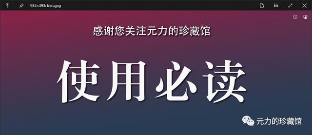 万物皆可格！给空格键施加神奇魔法的神器软件—快速预览工具