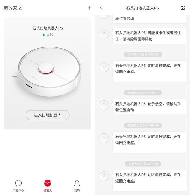 「环球网」石头扫地机器人P5评测：2000元档能称王