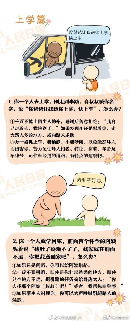 超级宝妈：提醒！13道“保命题”，务必教会孩子！