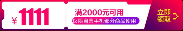 11.11想换手机，京东助你放心去热爱