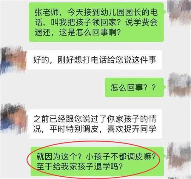 超级宝妈|3岁宝宝被幼儿园劝退,宝爸求情无果,晒出聊天记录被群嘲自找的