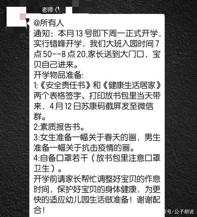『超级宝妈』首个幼儿园下周一开学，要求孩子全天戴口罩，你同意吗？